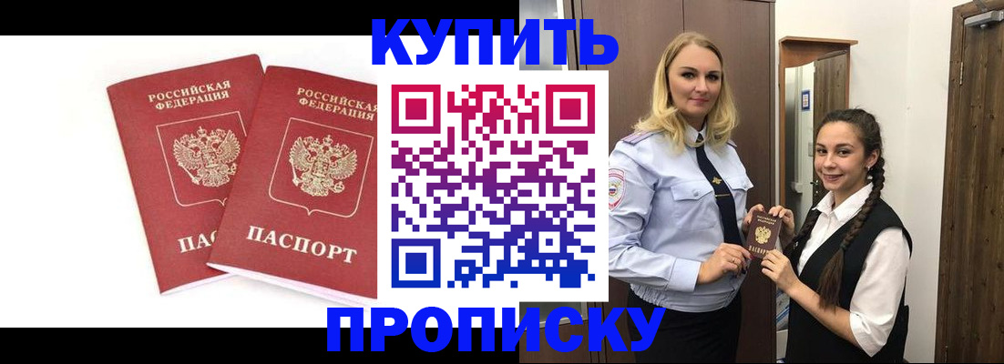 временная прописка в Кумертау