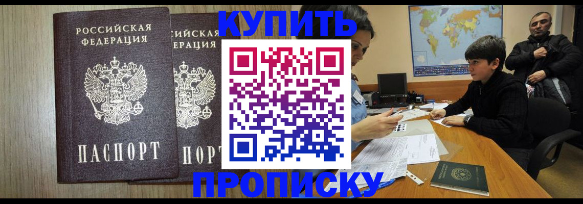 прописка паспорт в Кумертау