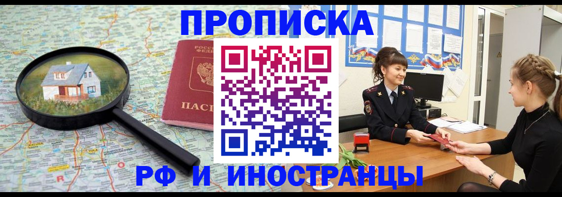 временная регистрация собственник в Кумертау